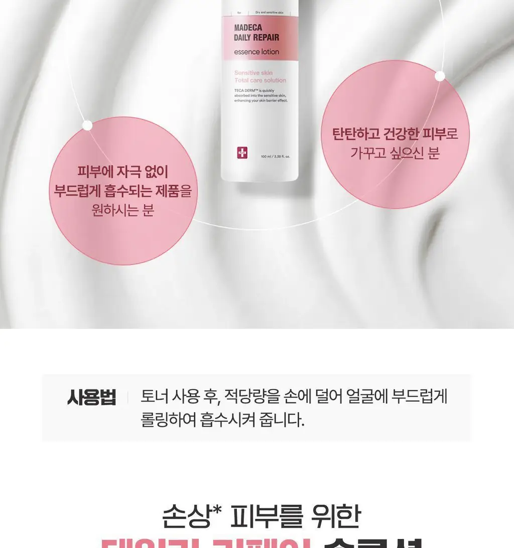 [진정/속보습] 센텔리안24 마데카 데일리 리페어 에센스로션 100ml 상세페이지 20